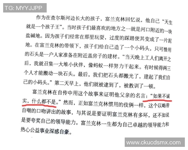 富兰克林的智慧与人生哲学对现代社会的深远影响与启示